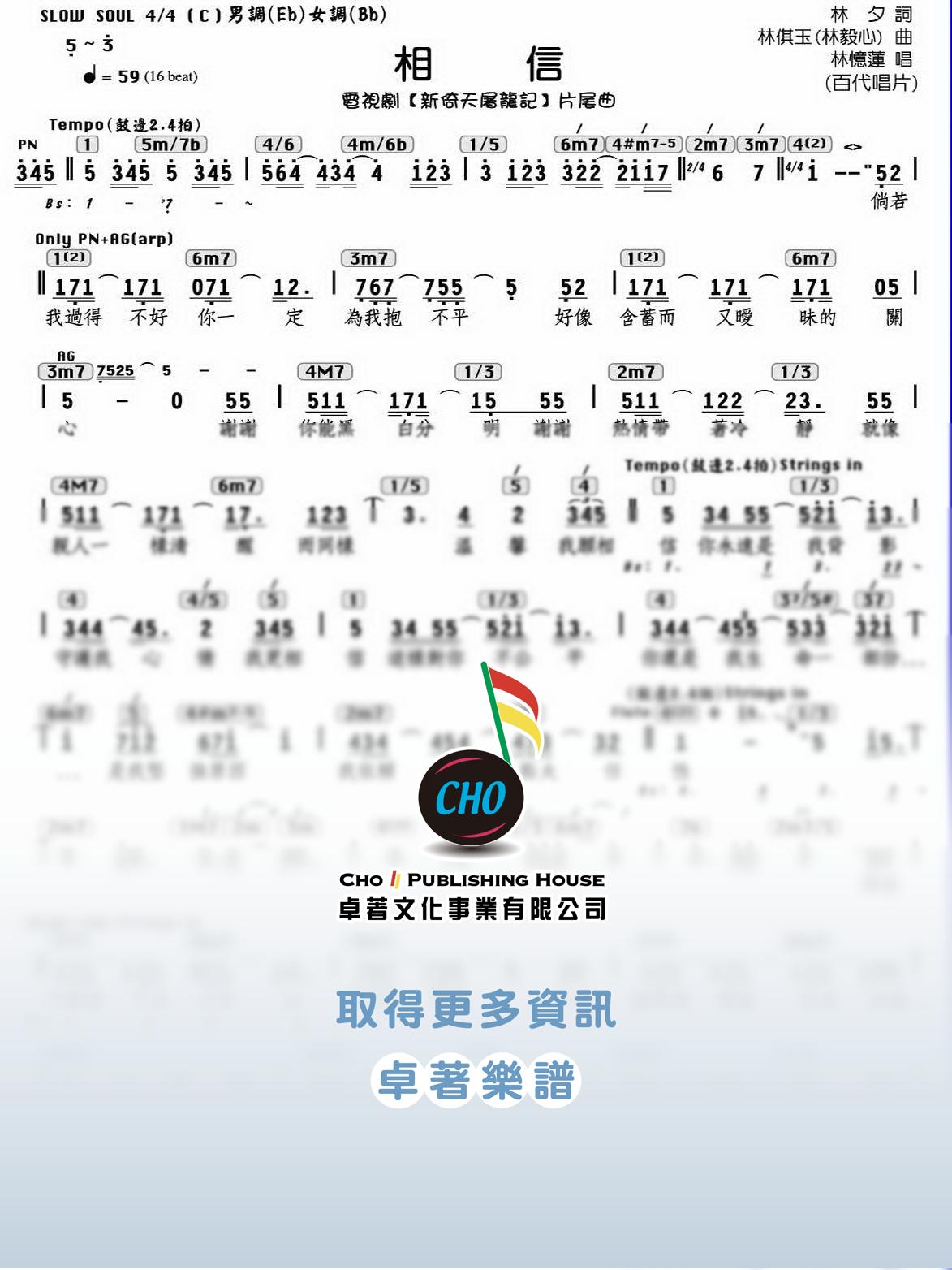 相信